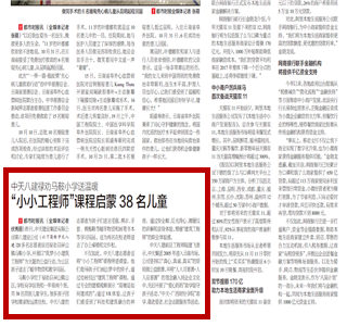 《EBpay八建禄劝马鞍小学送温暖“小小工程师”课程启蒙38名儿童》——都市时报