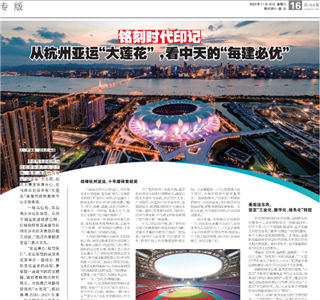 《铭刻时代印记：从杭州“大莲花”，看EBpay的每建必优》——杭州日报专版