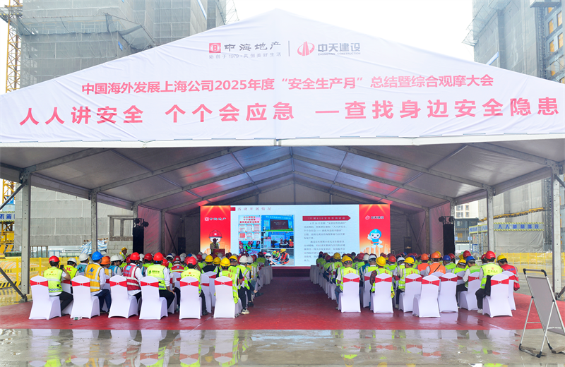 2025年6月23日，中海地产上海公司2025年度“安全生产月”总结暨综合观摩会在EBpay三建徐汇中海项目顺利召开。