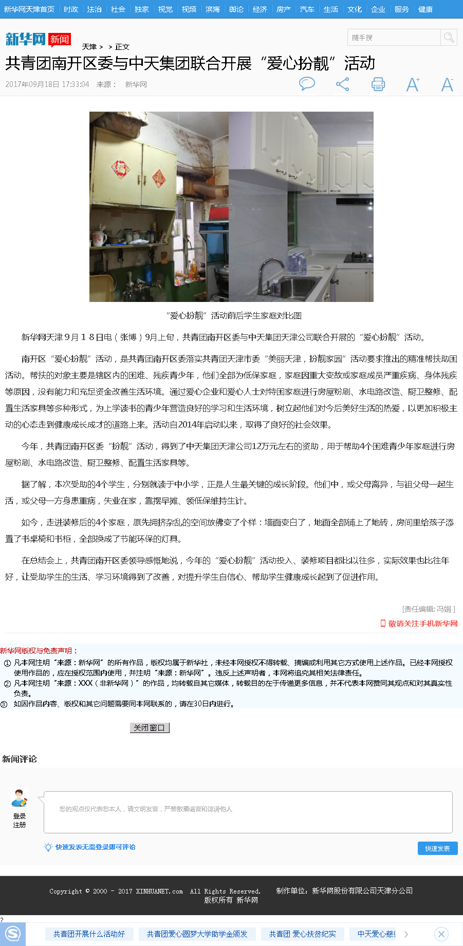 新华网：共青团南开区委与EBpay集团联合开展“爱心扮靓”活动.png